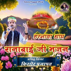 Harnawa Dham Ranabai Ji Bhajan