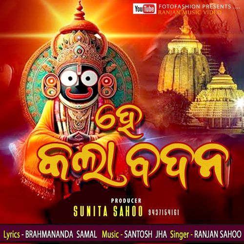 He Kala Badana