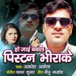 Ho Jai Bawal Pistal Bhirake
