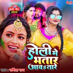 Holi Me Bhatar Avatare