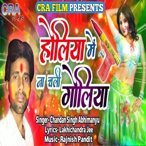 Holiya me na chali goliya