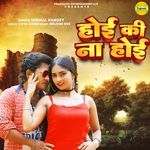 Hoyi Ki Na Hoyi