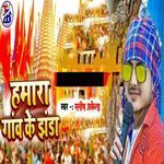 Humra Gaon Ke Jhanda