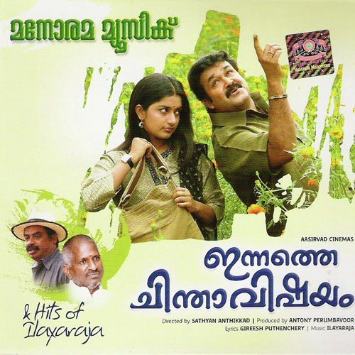 Kadappurathoru -Chorus1