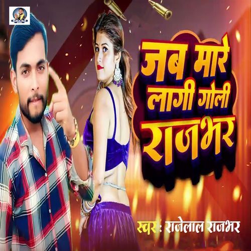Jab Mare Lagi Goli Rajbharwa