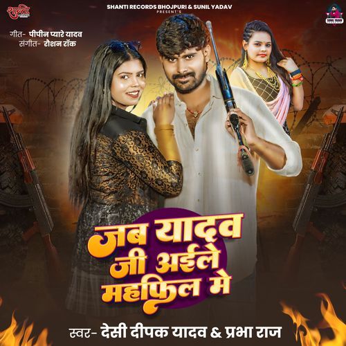 Jab Yadav Ji Aile Mahaphil Me