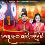 Jaga Hata Thari Dakuchhi