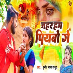 Jahar Ham Piyabau Ge