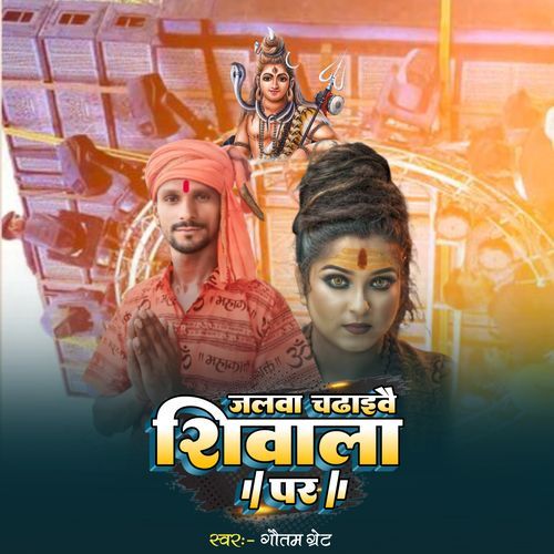 Jalwa Chadhaiwai Shiwala Par