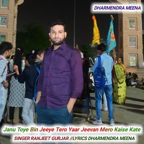 Janu Toye Bin Jeeye Tero Yaar Jeevan Mero Kaise Kate