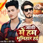 Jati Me Hum Bhumihar Hai