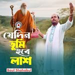 Jedin Tumi Hobe Lash