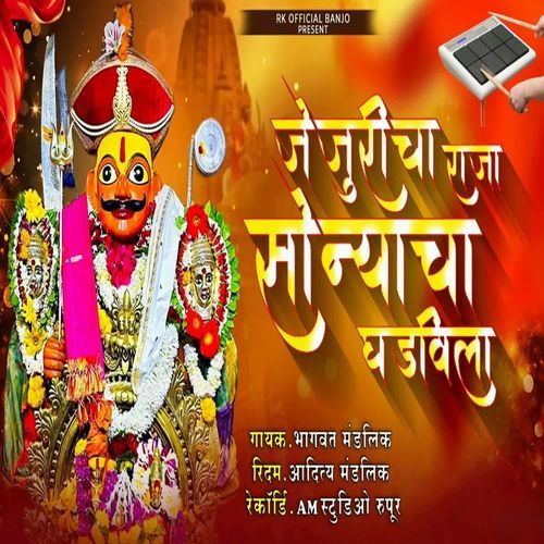 Jejuricha Raja Sonyacha Ghadavila
