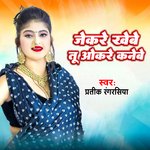 Jekre Khebe Tu Okare Kneba