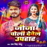 Jija Choli Dewele Uphaar