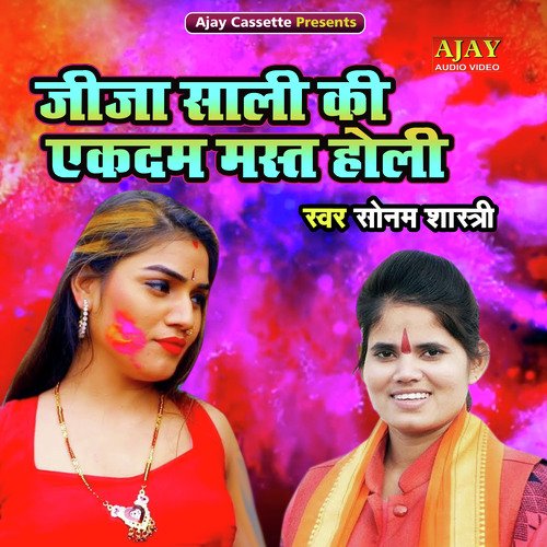 Jija Sali Ki Ekdam Mast Holi