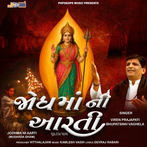 Jodh Mani Aarti (Mudarda Dham)