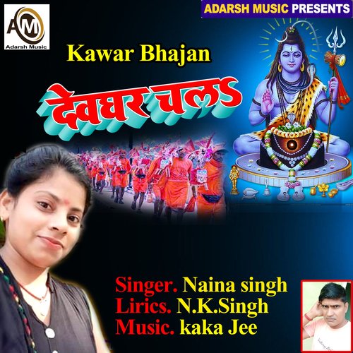 Kala Siw Ke Bhajan (Dewghar Chala)