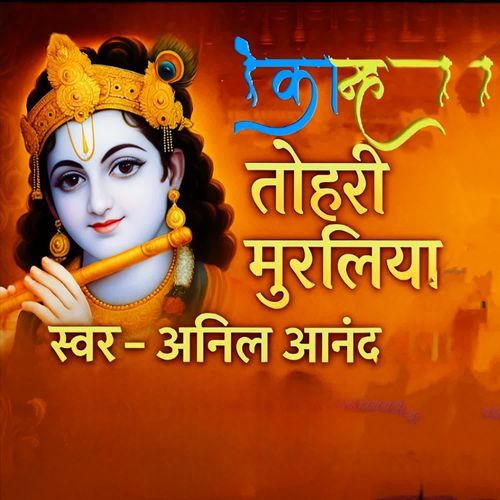 Kanha tohari muraliya