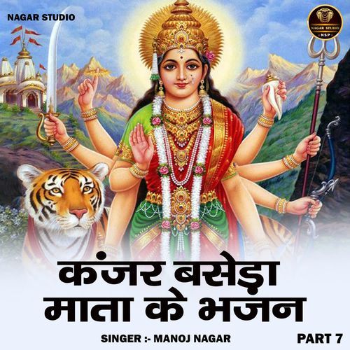 Kanjar Baseda Mata Ke Bhajan Part 7