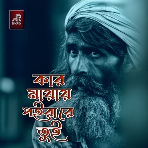 Kar Mayay Poira Re Tui