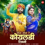 Kem Kem Re Koyaldi Risani