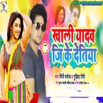 Khali-Yadav-ji-Ke-De-Tiya (Bhojpuri Song)