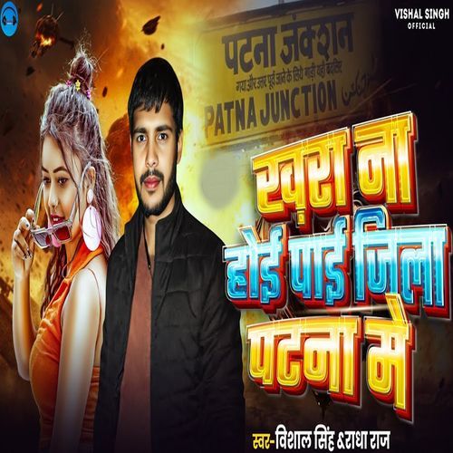 Khara Na Hoi Pai Jila Patna Me