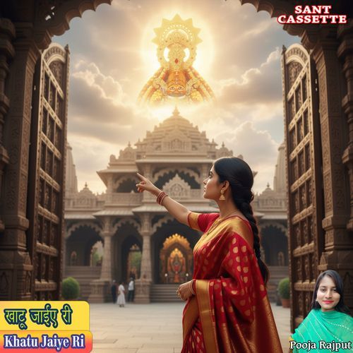 Khatu Jaiye Ri