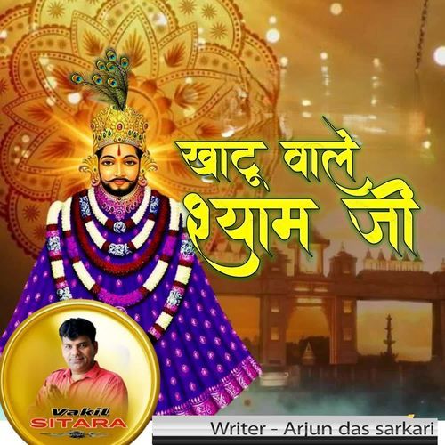 Khatu Wale Shyam Ji