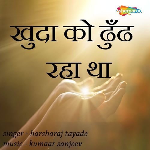 Khuda Ko Dhund Raha Tha