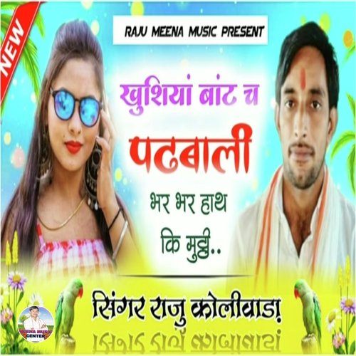 Khushiyan Bante Chh Padhbali Bhar Bhar Hath Ki Mutthi