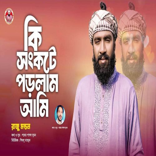 Ki Songkote Porlam Ami