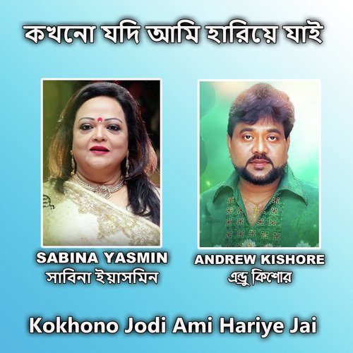 Kokhono Jodi Ami Hariye Jai
