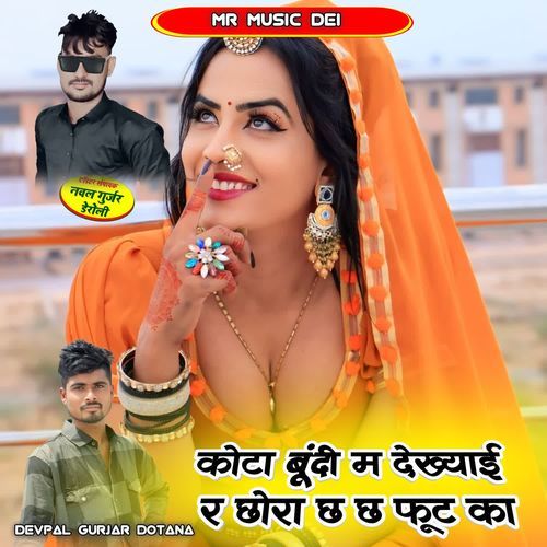 Kota Bundi M Dekhyai R Chora Ch Ch Fut Ka