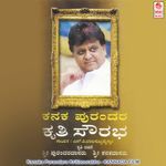 Govinda Govinda Enalariyade