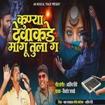 Kunya Devakade Magu Tula G