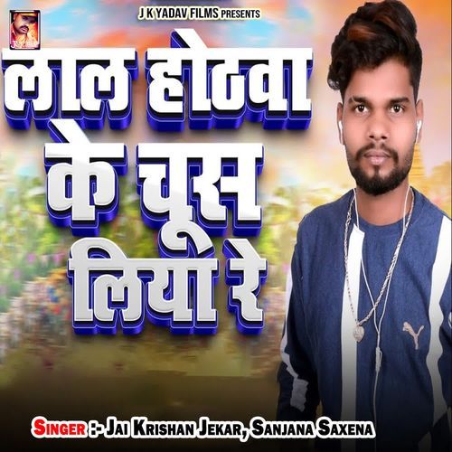 Laal Hothwa Ke Choos Liya Re