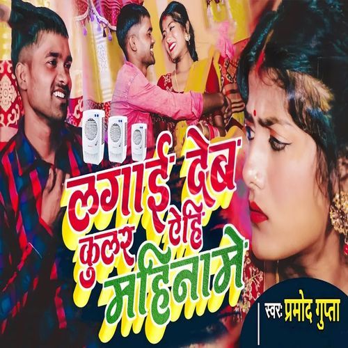 Lagai Deb Coller Ehi Mahina Me