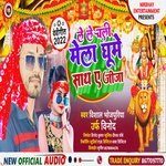 Le Le Chali Mela Ghume Sath Me Ye Jija (Devi Geet)