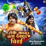 Leke Kavar Chala Devghar Chirai