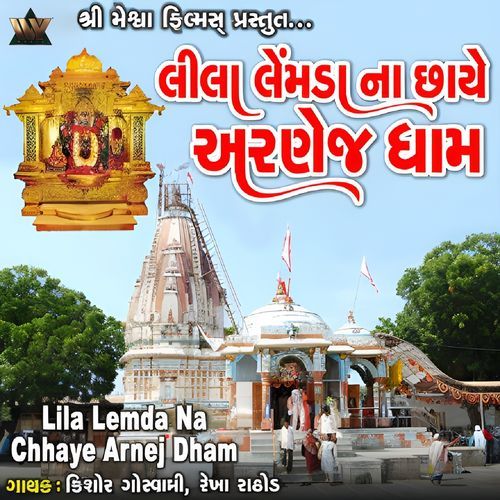 Lila Lemda Na Chhaye Arnej Dham