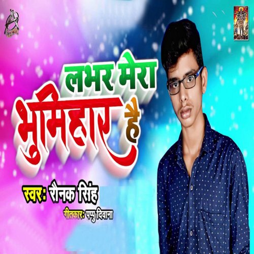 Lover Mera Bhumihar Hai_poster_image