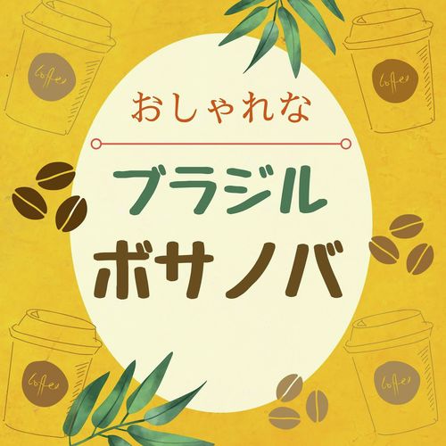 コーヒー１杯 cover art