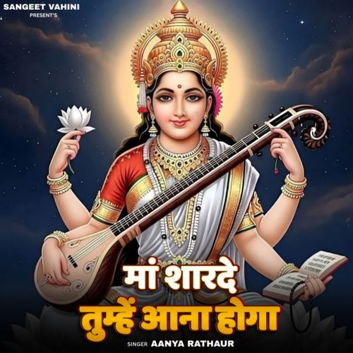 Maa Sharde Tumhe Aana Hoga