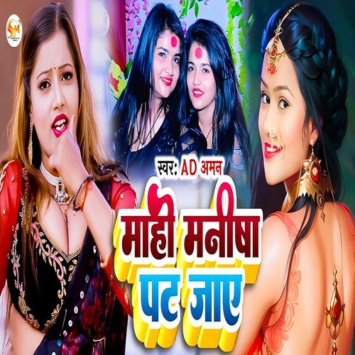 Mahi Manisha Pat Jaye cover art