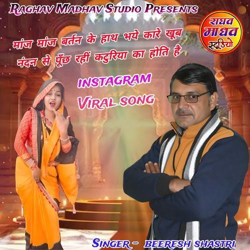 Maj Maj Bartan Ke Hath Bhaye Kare Kare