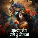 Majhya Sang Radhe Tu Bolna