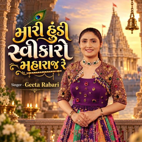 Mari Hundi Swikaro Maharaj Re