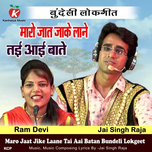Maro Jaat Jike Laane Tai Aai Batan Bundeli Lokgeet